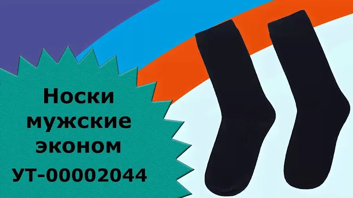 Носки мужские