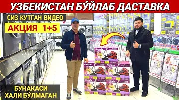 LIDER N¹ МАИШИЙ ТЕХНИКАЛАР 1+5 БАЙРАМ АКЦИЯСИ БОШЛАНДИ БУНАКАСИ ХАЛИ БУ́ЛМАГАН !!! ХОРАЗМ БОЗОР