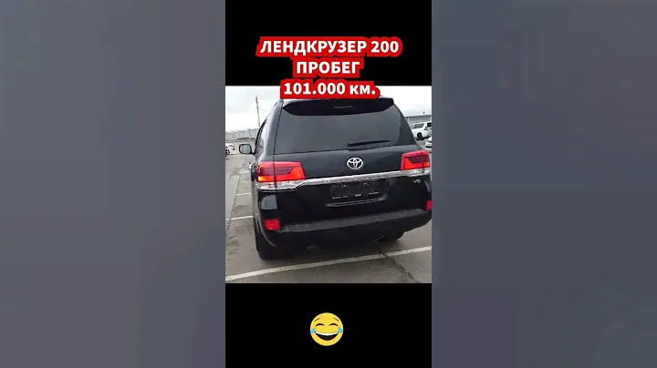 ЛК200 и пробег. Заявлено 101.000 км., но вот по состоянию никак не видно там всего 100 тысяч.