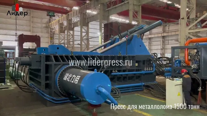 Пресс для металлолома 1500+1500 тонн. СТК Лидер.