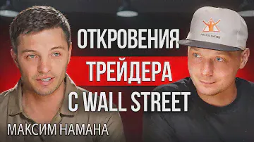 Крипта | Максим HAMAHA - как торгуют профессионалы с Wall Street
