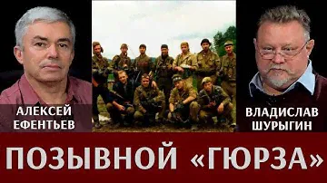 Позывной Гюрза. Алексей Ефентьев рубрике  «Легенды армии»