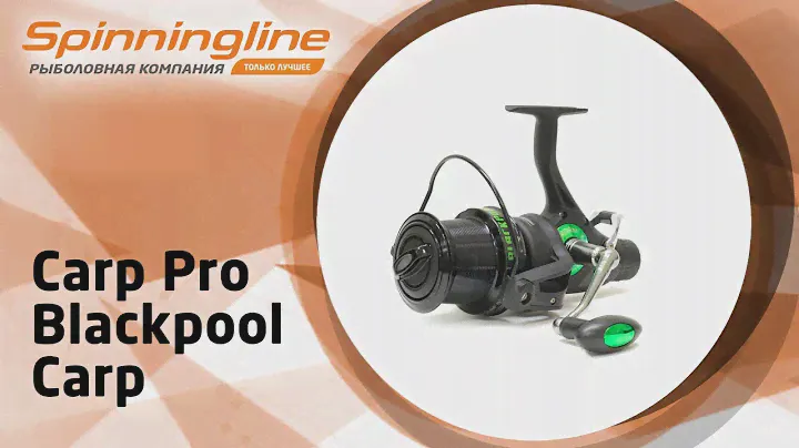 Безынерционная катушка Carp Pro Blackpool Carp